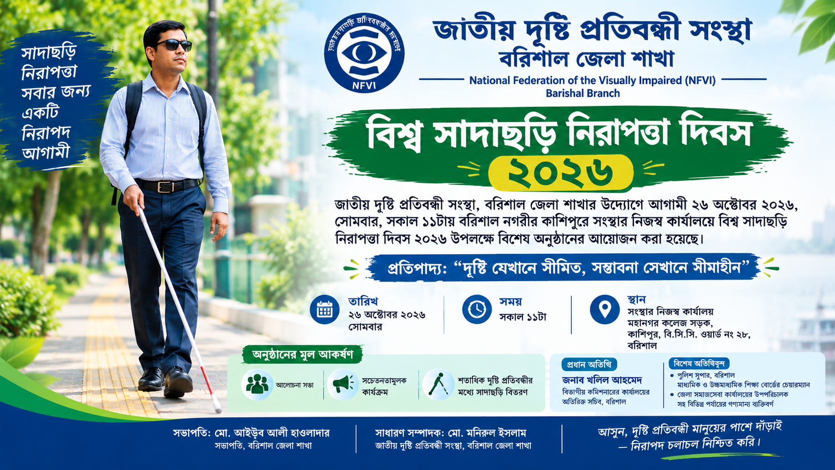 একজন দৃষ্টি প্রতিবন্ধী ব্যক্তি সাদা চুরি নিয়ে দাঁড়িয়ে আছেন